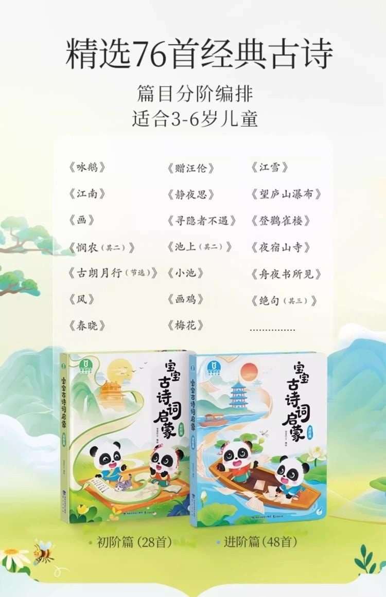 【中国直邮】 宝宝巴士 古诗词音乐绘本 3-4岁 国学启蒙盒 汉字识字 儿童 学习成语 点读经典诵读有声 绘本  无点读笔