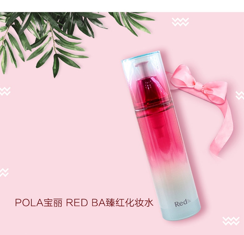 日本直邮】POLA 红BA化妆水抗衰老保湿120ml 2018新款- 亚米