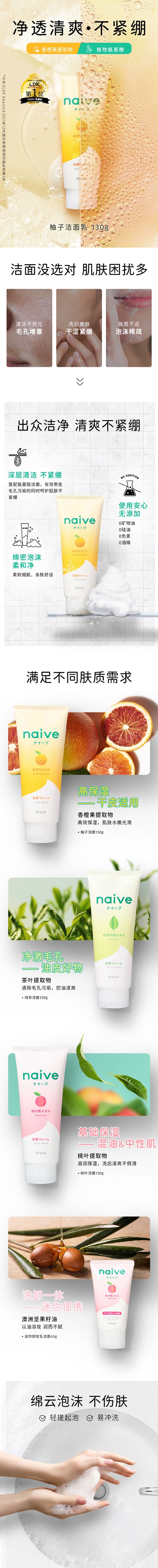 【日本直邮】KRACIE肌美精 naive天然植物卸妆洁面膏洗面奶 柚子香 200g