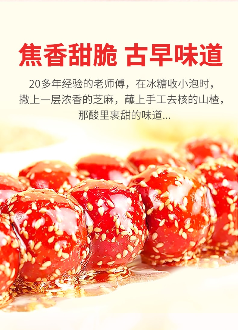 中国 玄谷村 新年零食 冻干冰糖葫芦圈 90克 低脂肪 真正零添加  酸甜薄脆超好吃