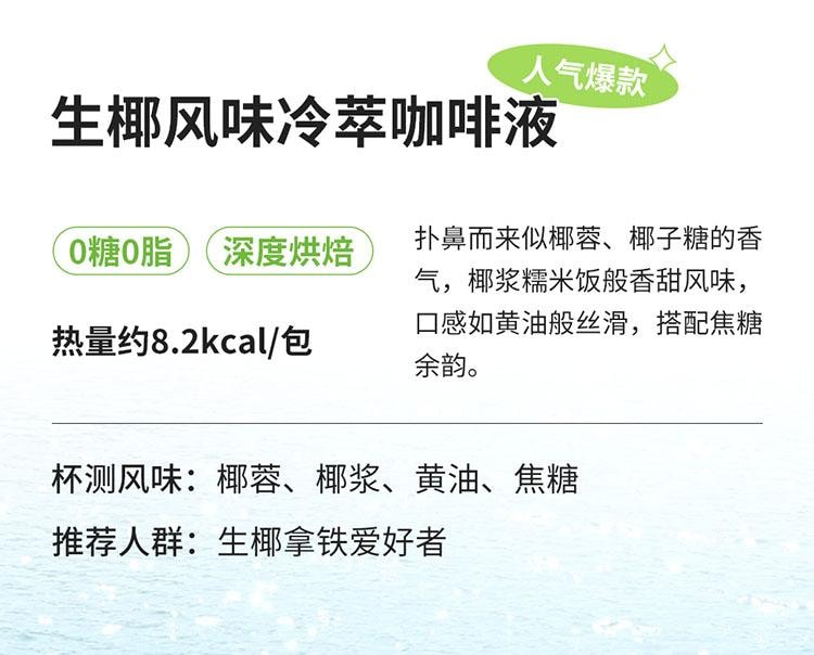 【中國直郵】 瑞幸咖啡 冷萃咖啡液 0糖0脂即溶濃縮 榛果風味 25ml*9袋