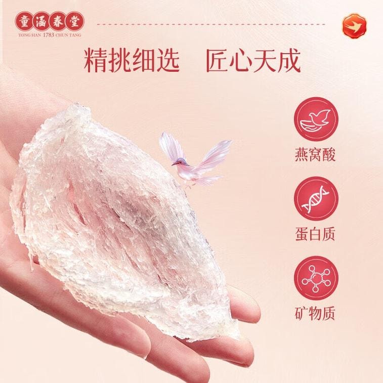【中國直郵】 童涵春堂 燕窩白燕盞補肺養陰中醫養生100g*1盒