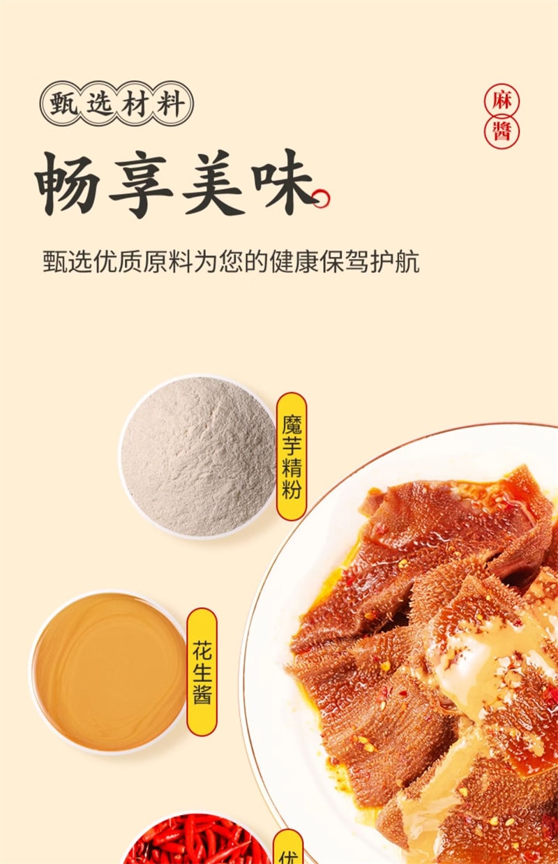 【中国直邮】 金磨坊 麻酱素毛肚18g*20包盒装 爆肚爽老北京小装休闲食品零食小吃 麻酱味