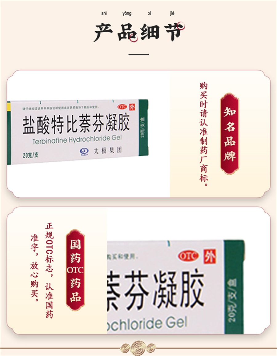 【中國直郵】太極 鹽酸特比萘芬凝膠軟膏治療腳氣藥神器脫皮止癢殺菌足癬 20g/盒