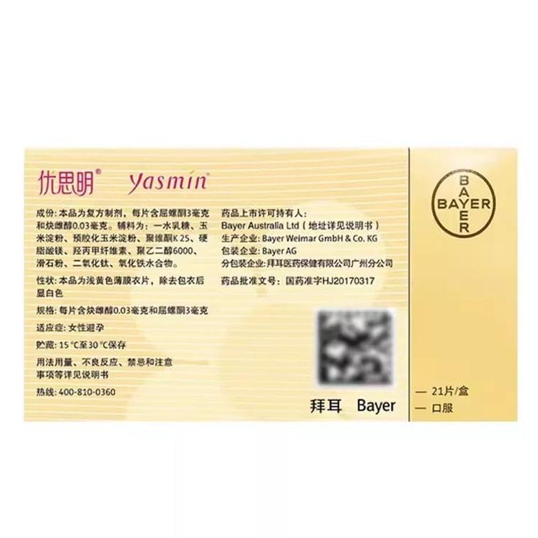 【中國直郵】 優思明 避孕藥 屈螺酮炔雌醇片 短效優思悅女長期長效避育房事前 21片/盒