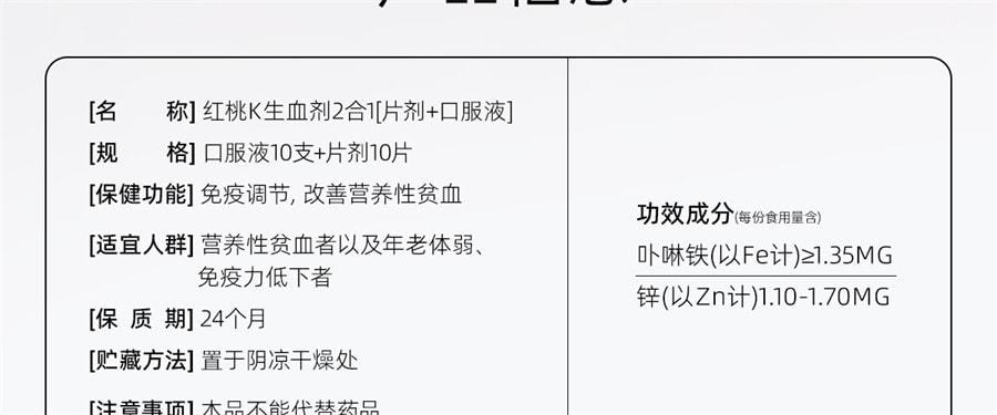 【中国直邮】 红桃K 生血剂补铁补血补气女人贫血补血口服液女性贫血铁剂 口服液10支+片剂10片