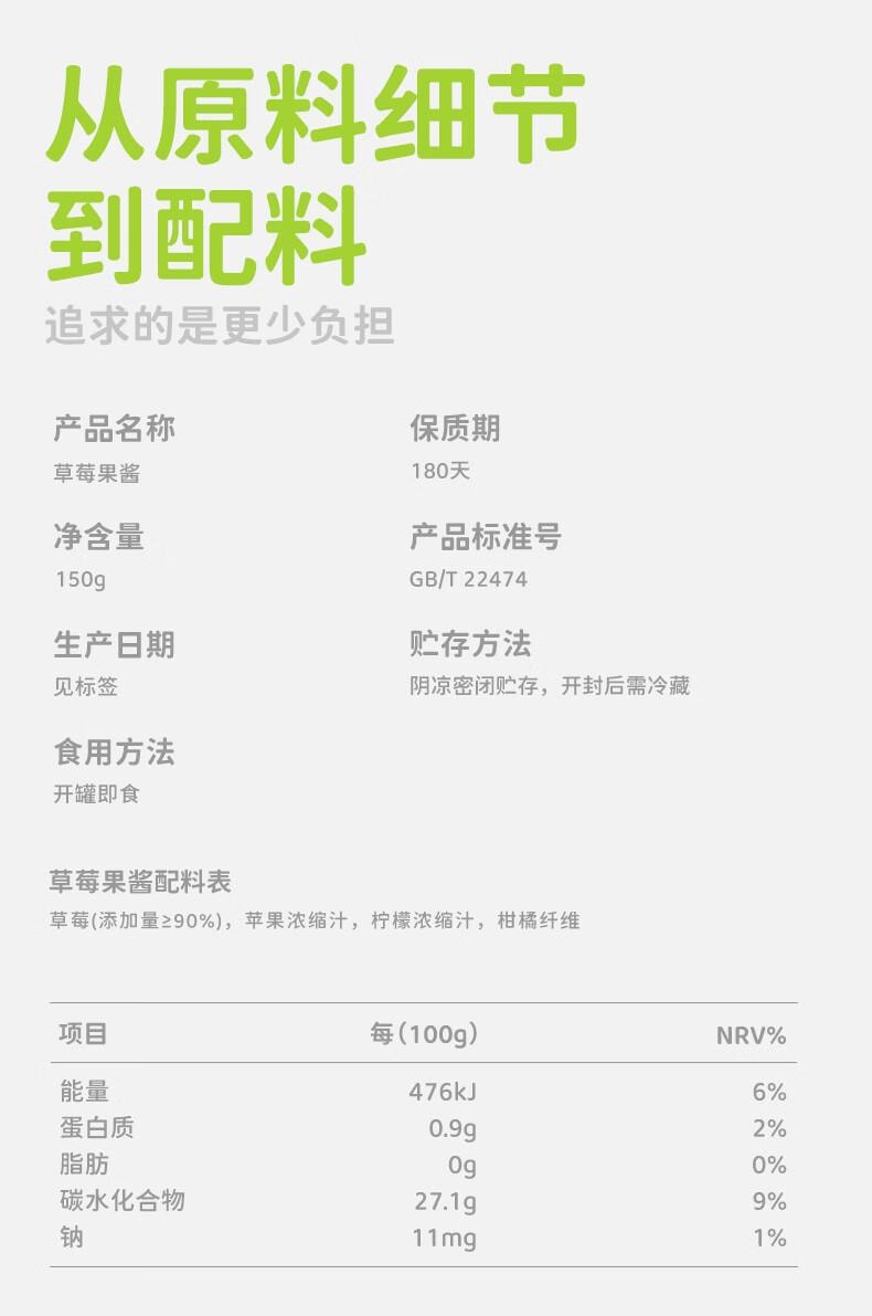 【中國直郵】 田園主義 純熬草莓醬果醬寶寶兒童幼兒0脂無添加塗抹麵包90%果肉早餐150g