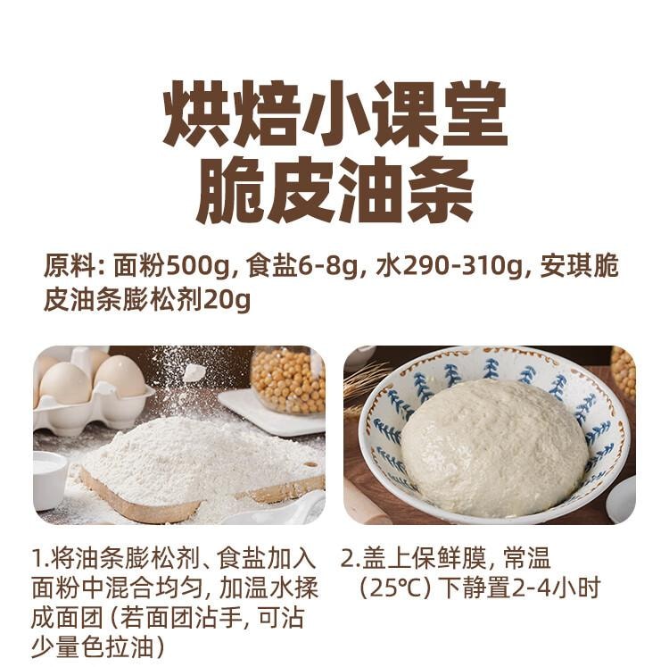 【中国直邮】 安琪 脆皮油条复配膨松剂20g*10无铝害油条粉酥脆剂家用炸油条烘焙原料