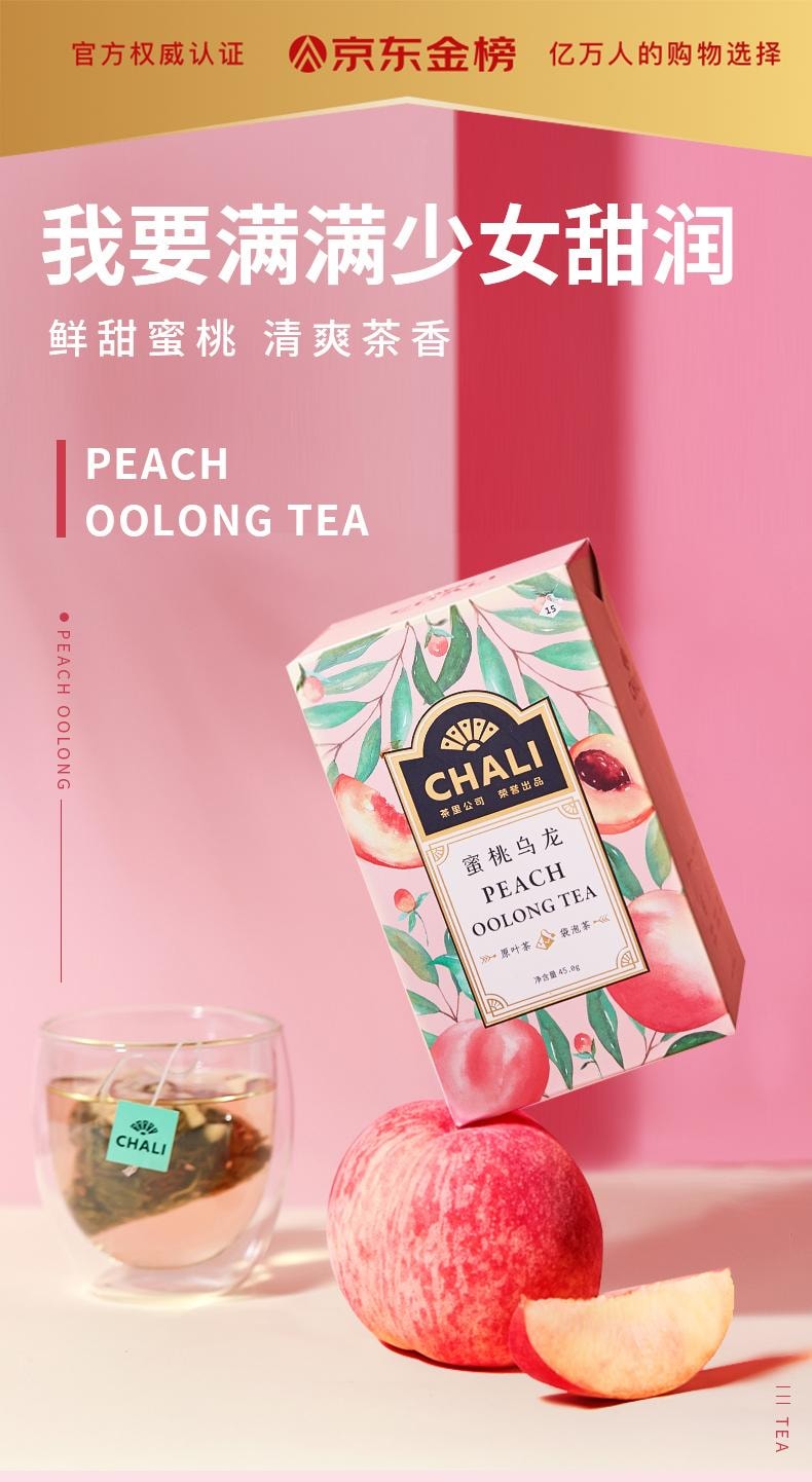 【中國直郵】 茶裡 蜜桃烏龍茶 冷泡茶包 水果茶 15包/盒
