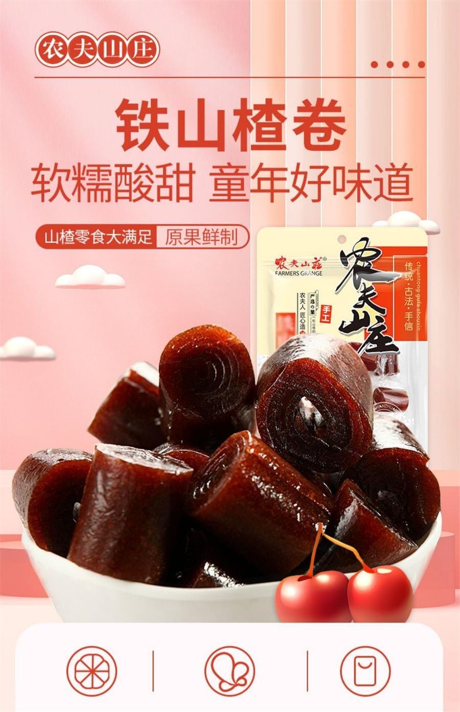中国直送】農夫荘 サンザシロール フルーツタンピ 152g 鉄サンザシ