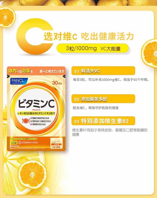 【日本直郵】FANCL芳珂 天然果實維生素C 90粒30日量