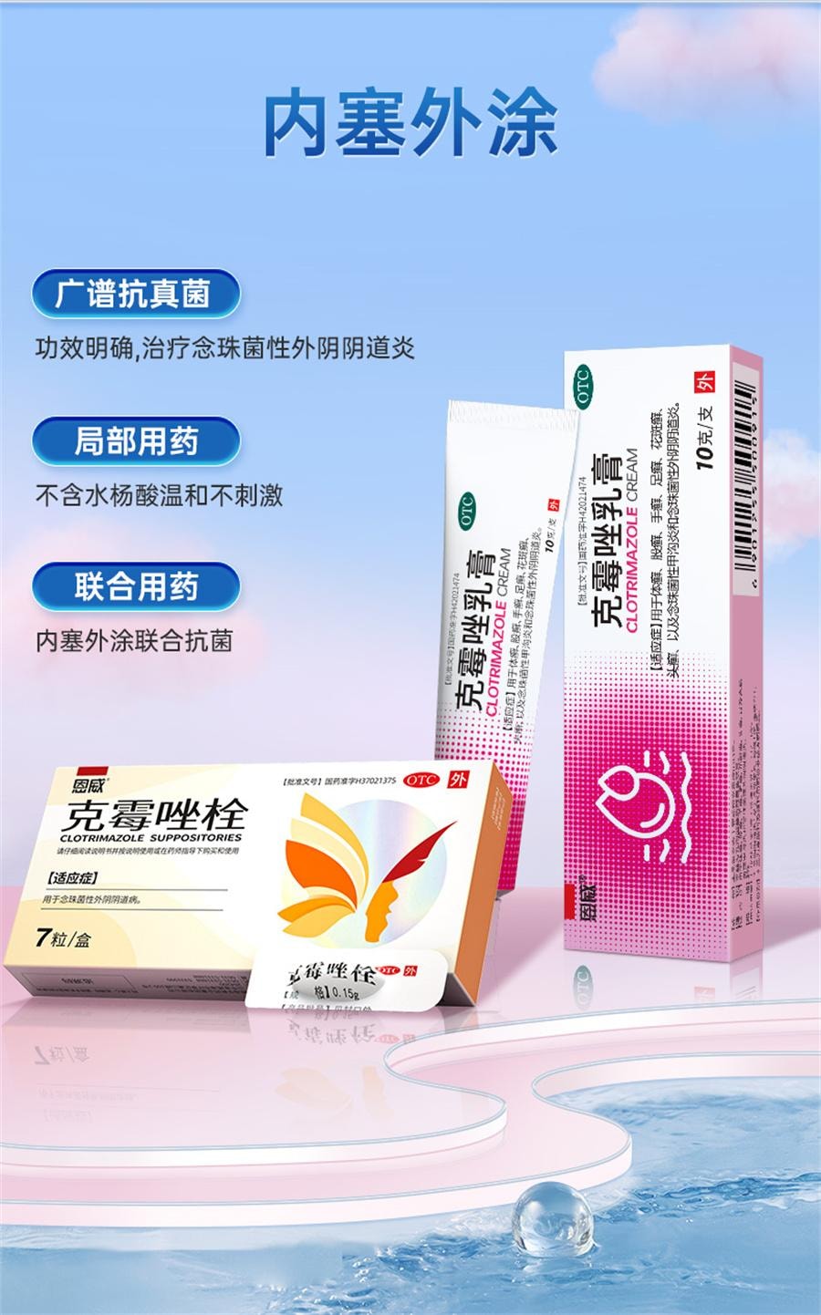 【中國直郵】 恩威 克黴唑乳膏 陰道炎婦科用藥 外陰搔癢專用止癢抑菌消炎10g/支