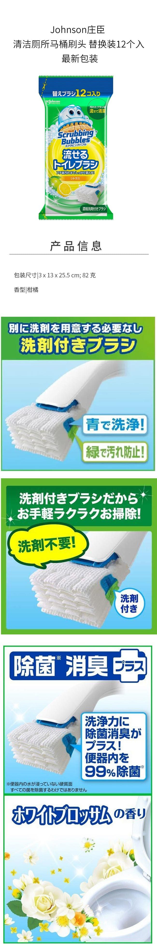 【日本直邮】Johnson庄臣 一次性马桶刷替换刷头 替换装 清新柠檬 12个入