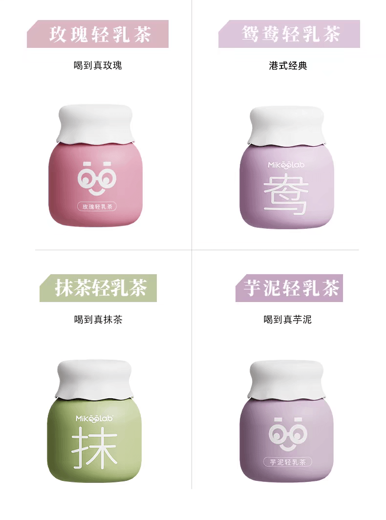  MikooLab 味觉烙印 冷萃轻乳茶25g*8罐 抹+桂+芋+滇+茉+可+鸯+瑰 【小红书爆款】