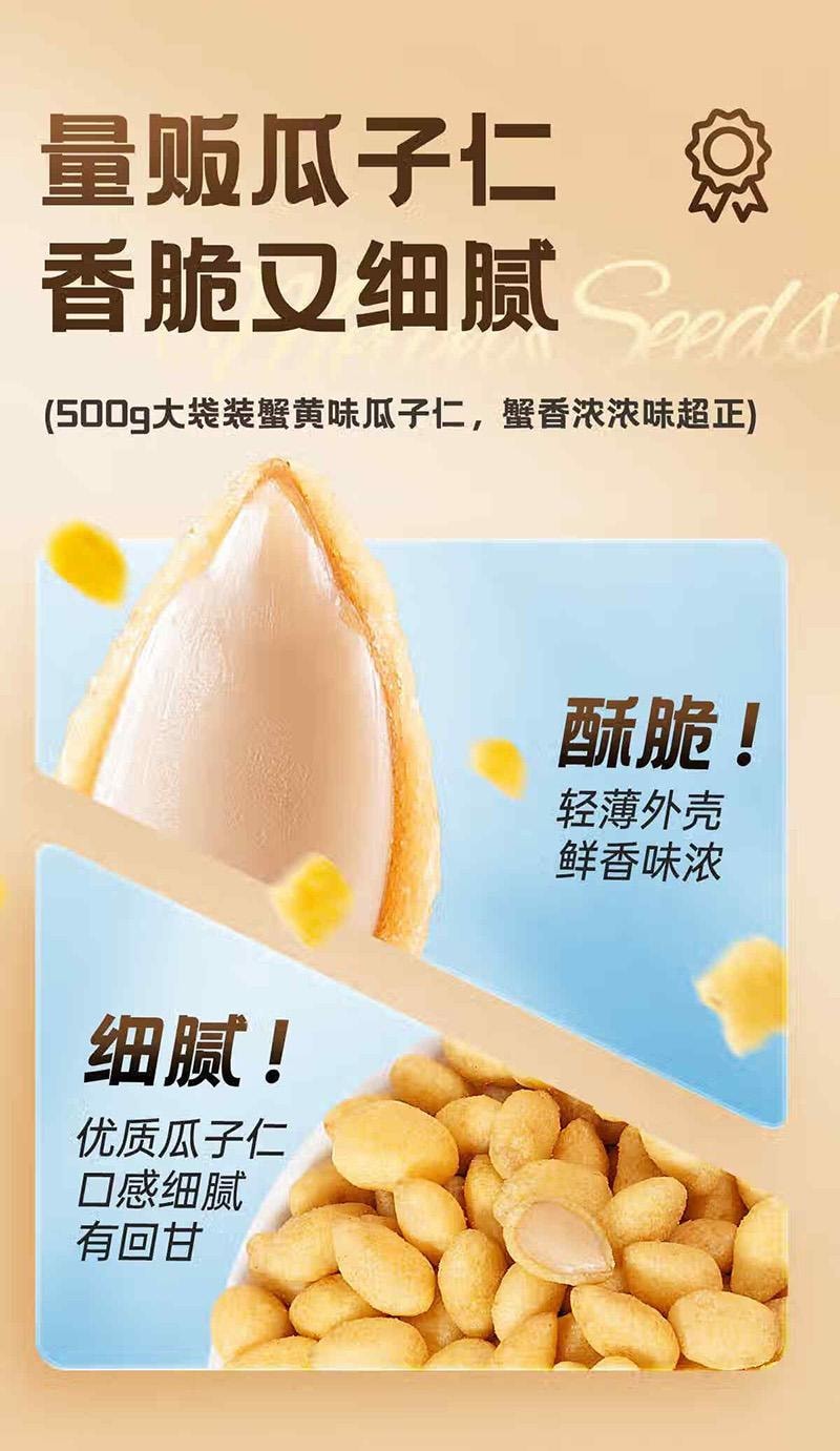 【中国直邮】  三只松鼠 蟹黄味 瓜子仁 葵瓜子休闲零食 500g/袋