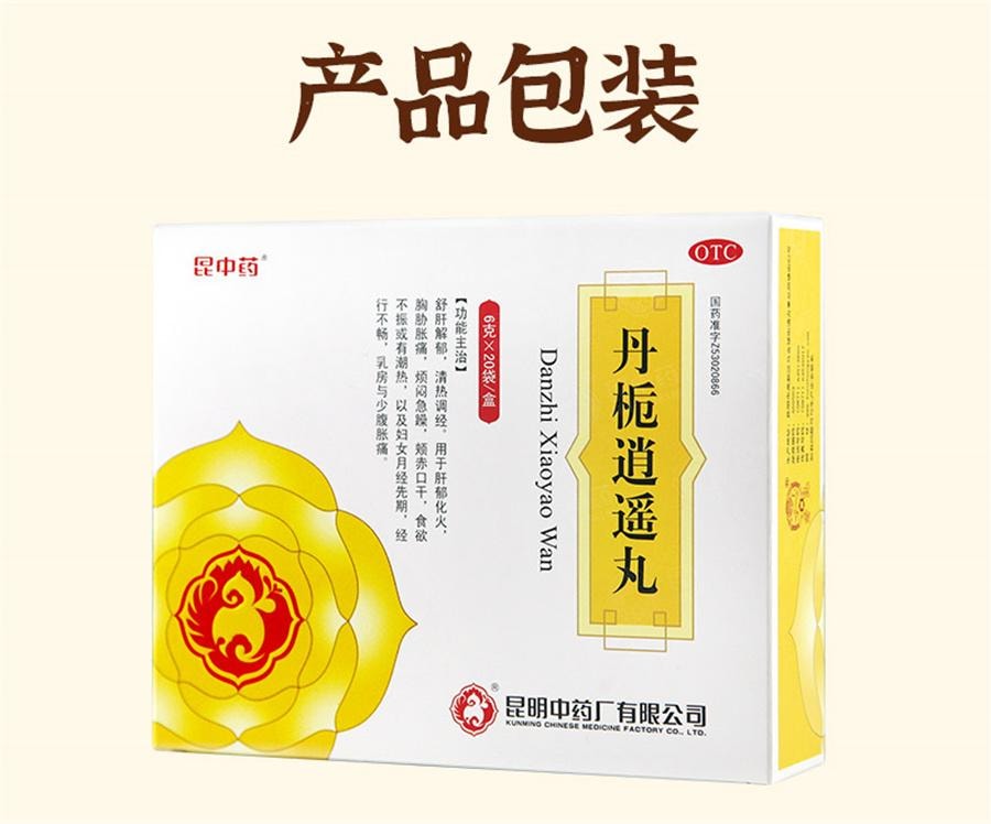 【中国直邮】 昆中药 丹栀逍遥丸 非加味逍遥丸调经月经不调乳房胀痛20袋/盒