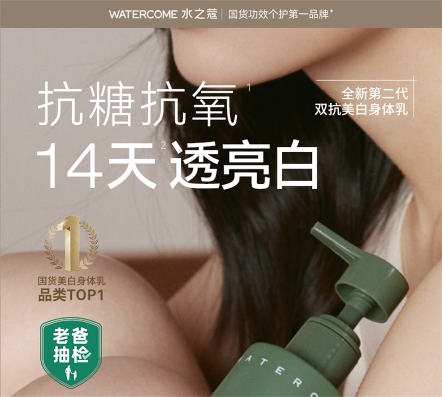 【中國直郵】水之蔻 美白身體乳春夏保濕滋潤補水菸鹼醯胺全身持久留香女 220g