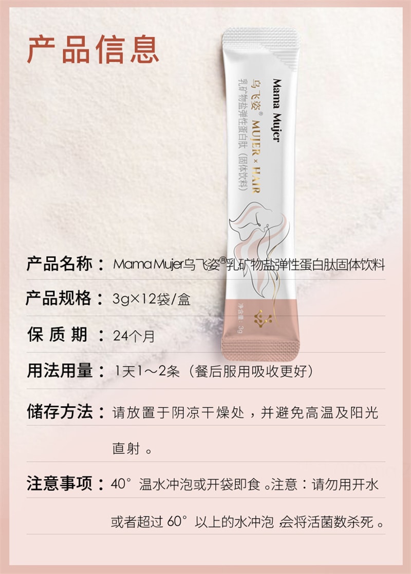 【中國直郵】Mama Mujer 烏飛姿乳礦物質鹽蛋白肽粉3g*12條/盒口服膠原蛋白