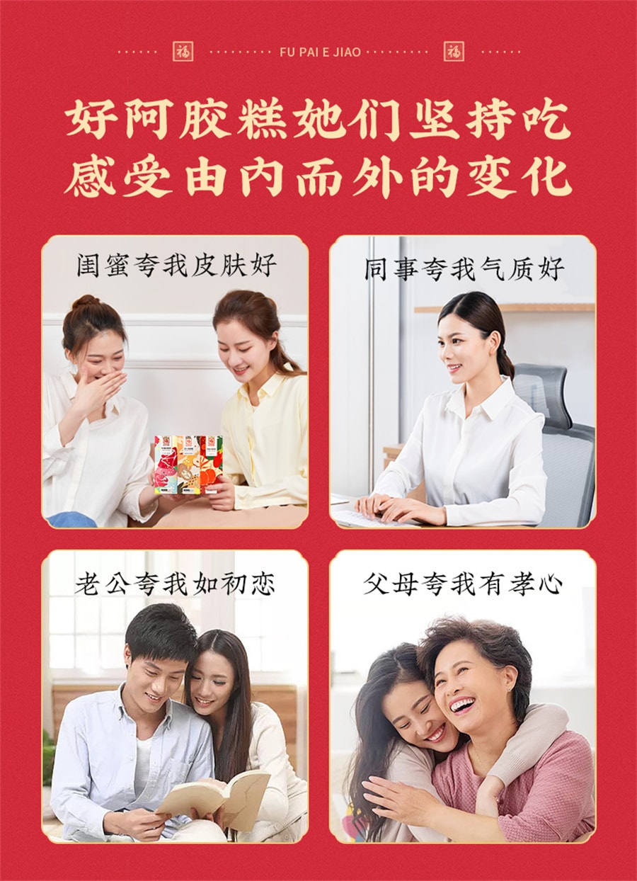 【中國直郵】福牌 阿膠糕固元膏補品即食送禮品女紅棗氣血 90g/盒