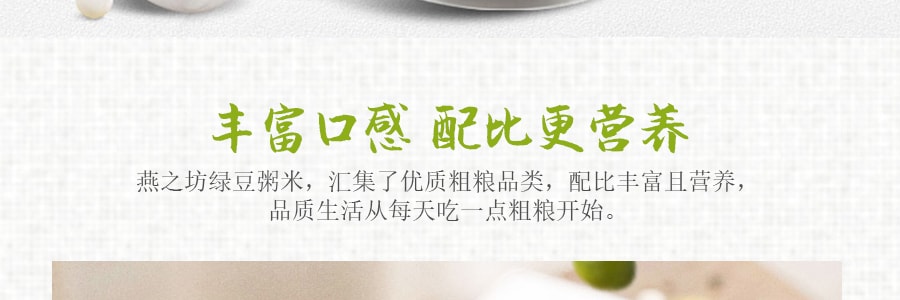 燕之坊 每日營養粥 綠豆粥米 150g