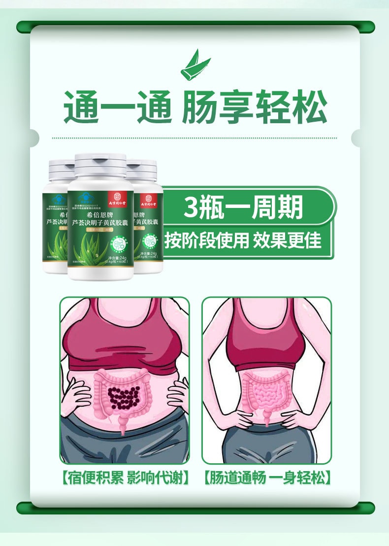 【中國直郵】南京同仁堂 蘆薈決明子黃耆膠囊便秘通便補氣食品蘆薈膠囊 60粒/罐