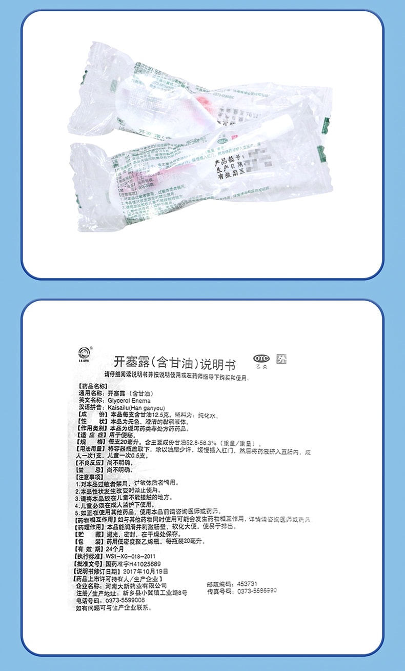 【中國直郵】川石 開塞露 含甘油 兒童成人用於便秘 潤腸通便20ml*20支 x 1盒