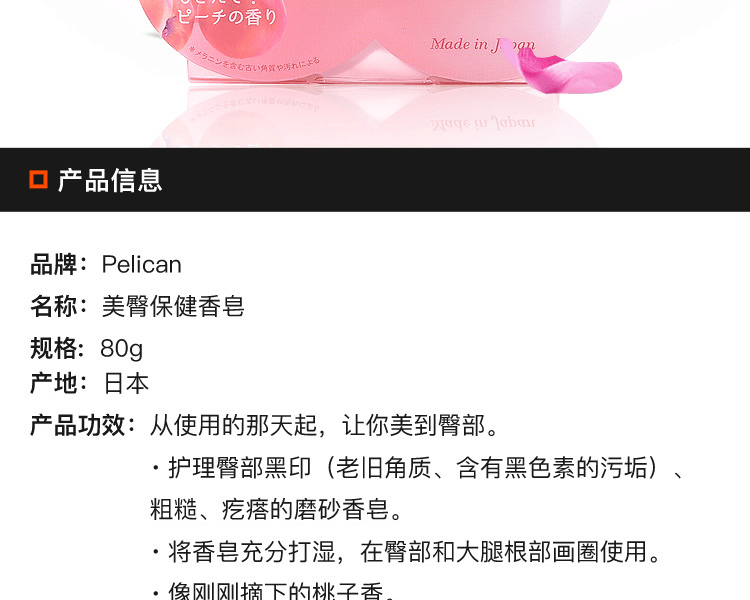派力康 美臀保健香皂 80g