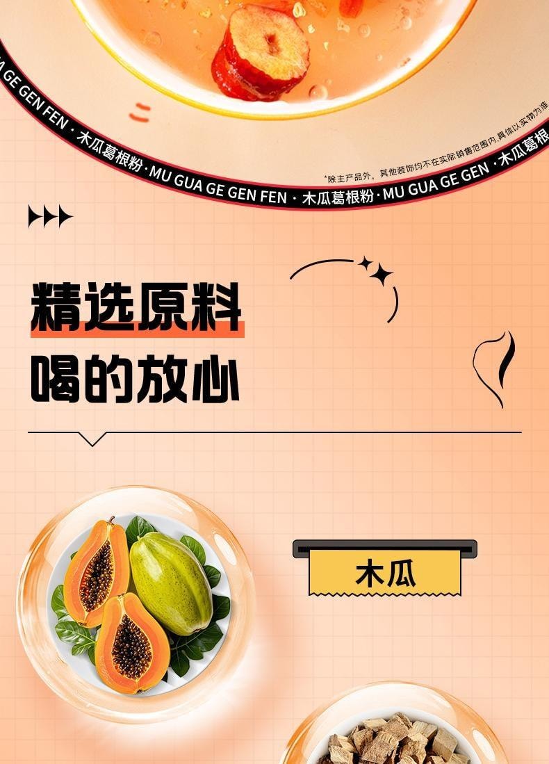 【中国直邮】 南京同仁堂 木瓜葛根粉15g*12条/盒 正品胶原蛋白肽大搭牛奶营养胸早餐粉