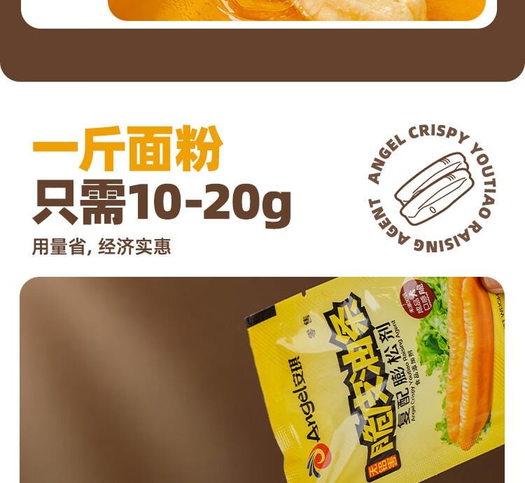 【中国直邮】 安琪 脆皮油条复配膨松剂20g*10无铝害油条粉酥脆剂家用炸油条烘焙原料