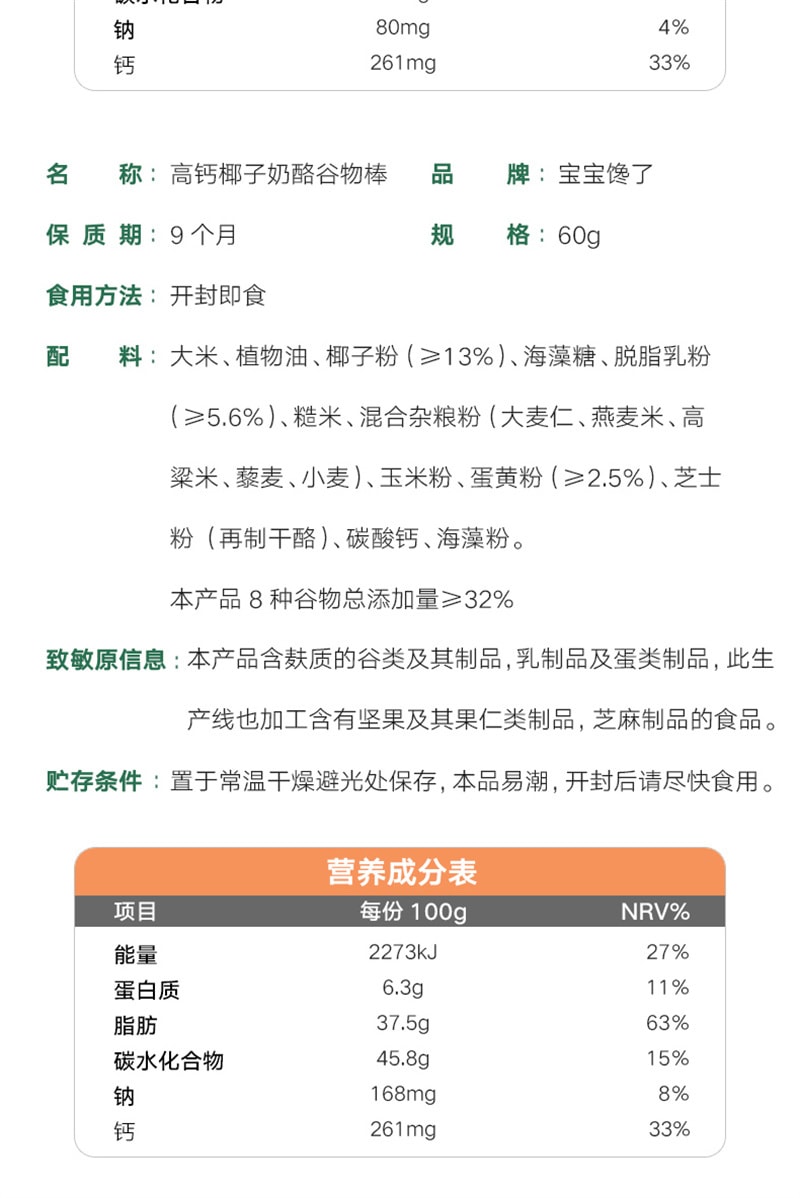 【中国直邮】 宝宝馋了 高钙草莓酸奶谷物棒 无添加香精 婴儿幼儿辅食 60g/盒