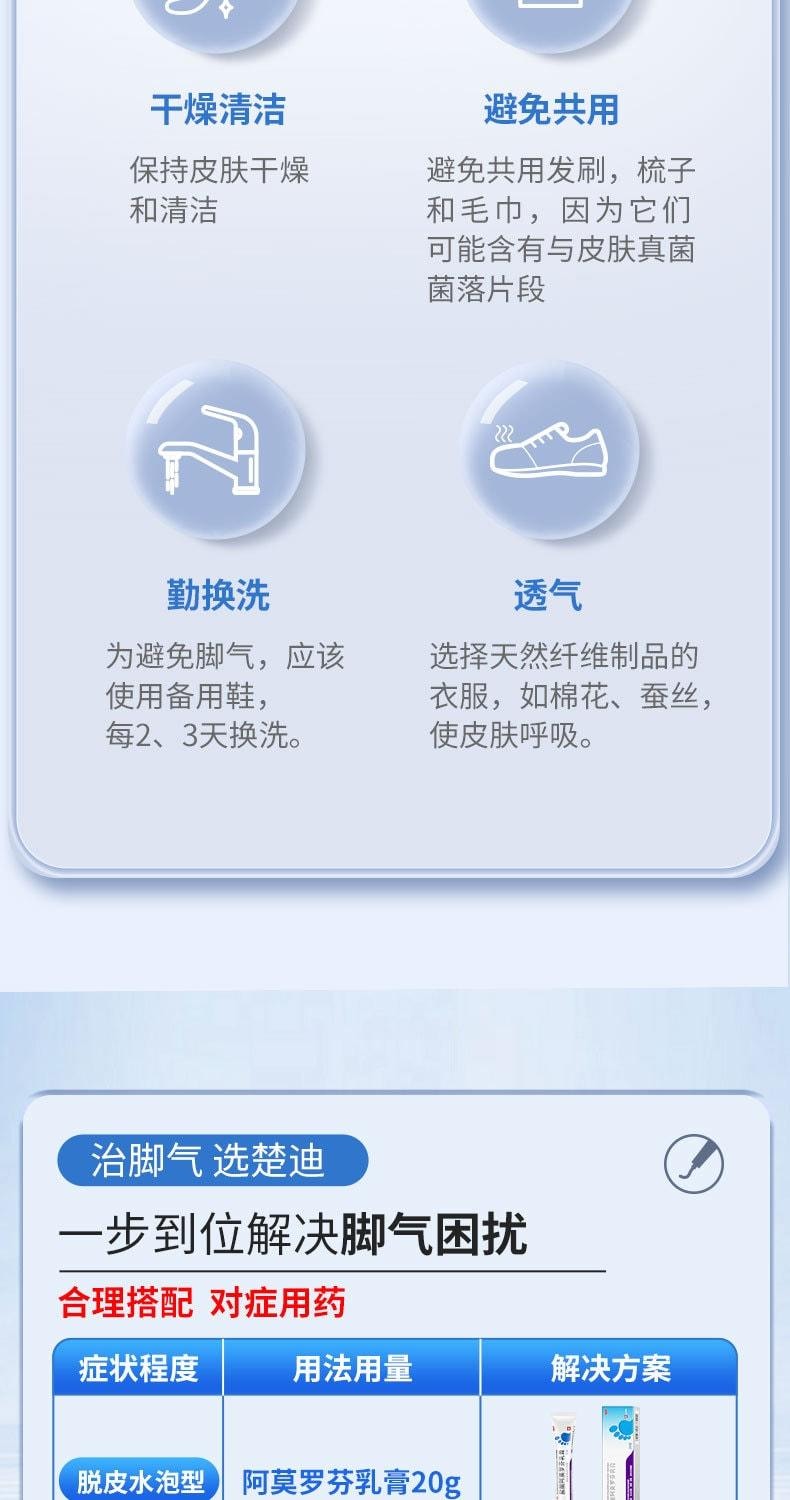 【中國直郵】 楚迪 鹽酸阿莫羅芬乳膏 治療腳氣專用藥 止癢脫皮殺菌 10g/支