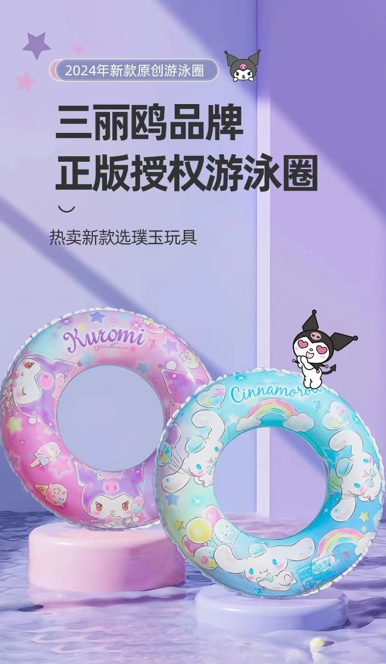【中國直郵】FOXTAIL 三麗鷗兒童充氣pvc泳圈 游泳可愛-庫洛米 60#(適合2-4歲) 1件|*預計到達時間3-4週