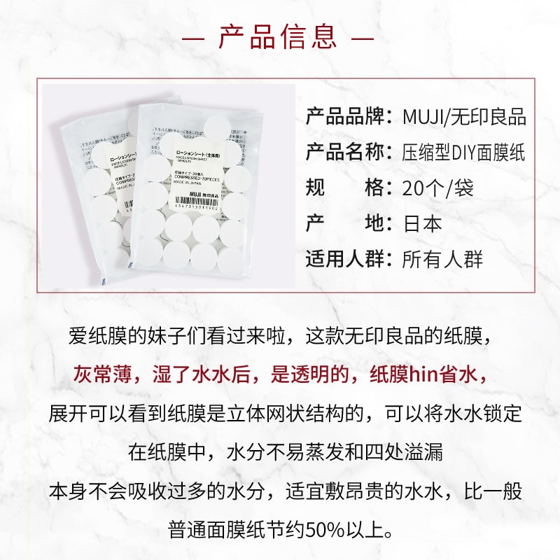 【日本直郵】 MUJI無印良品 壓縮型DIY面膜紙紙膜20個入