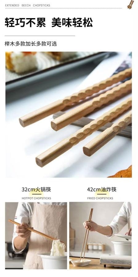  沁园庭 榉木火锅筷子3双 1包装 加长筷子油炸筷子防滑 国货精品
