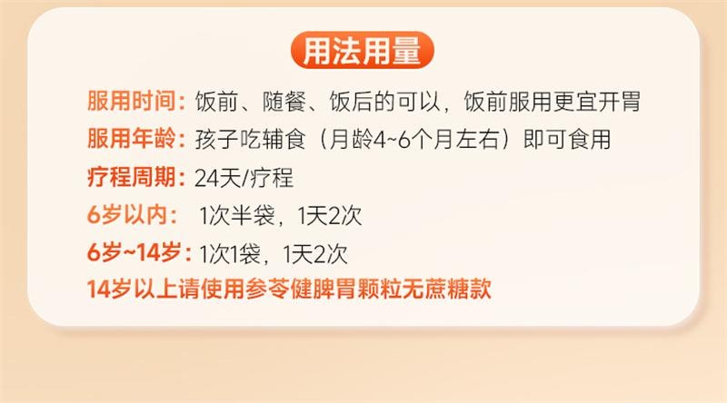 【中國直郵】 昆中藥 參苓健脾胃顆粒 兒童補脾健胃脾利濕止瀉非參苓白術散丸 10g*8袋
