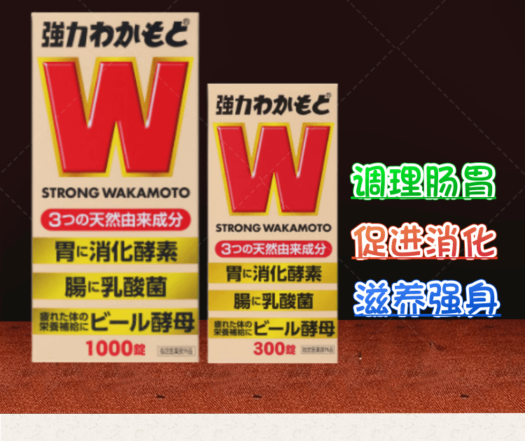 【日本直郵】WAKAMOTO 強力若素腸胃錠 乳酸菌諾元錠助消化健胃治便秘 1000粒