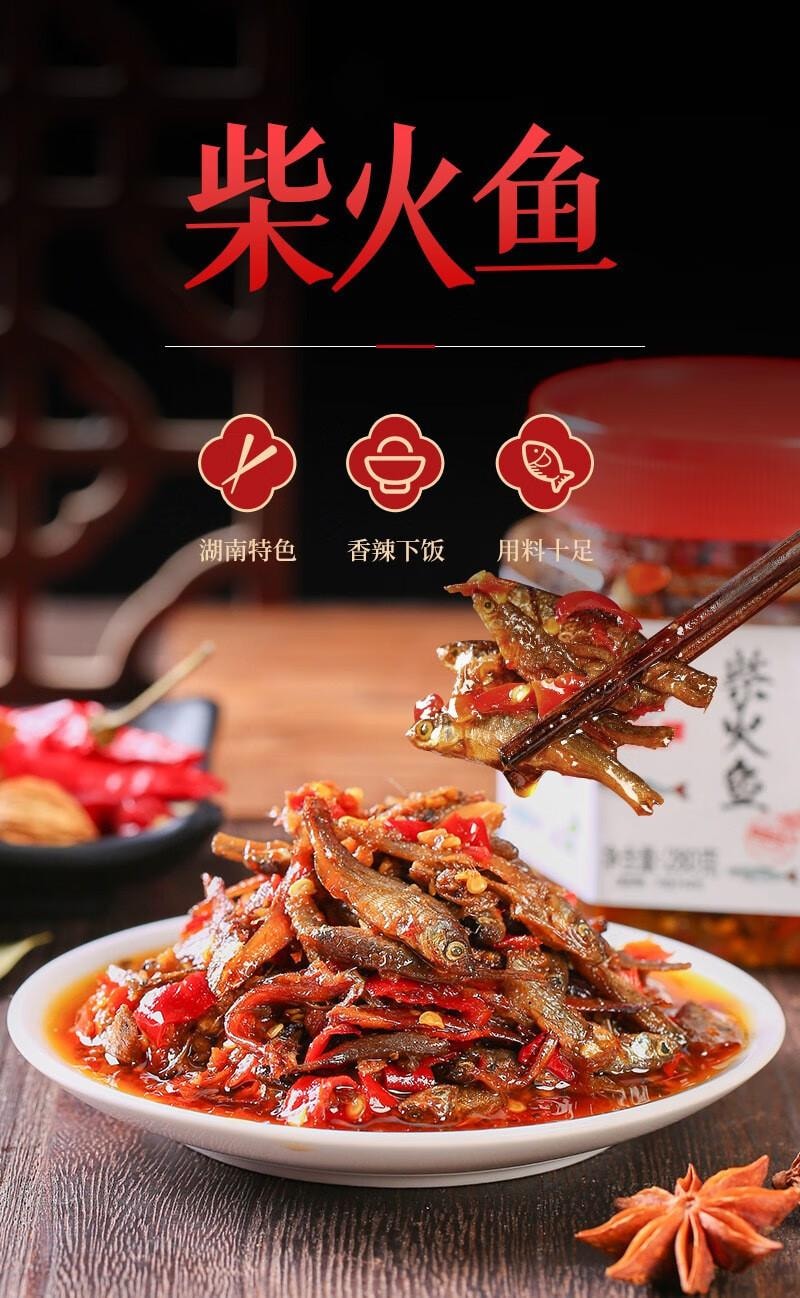 辣小董 香辣柴火鱼 农家自制柴火鱼剁椒火焙鱼下饭菜 280g