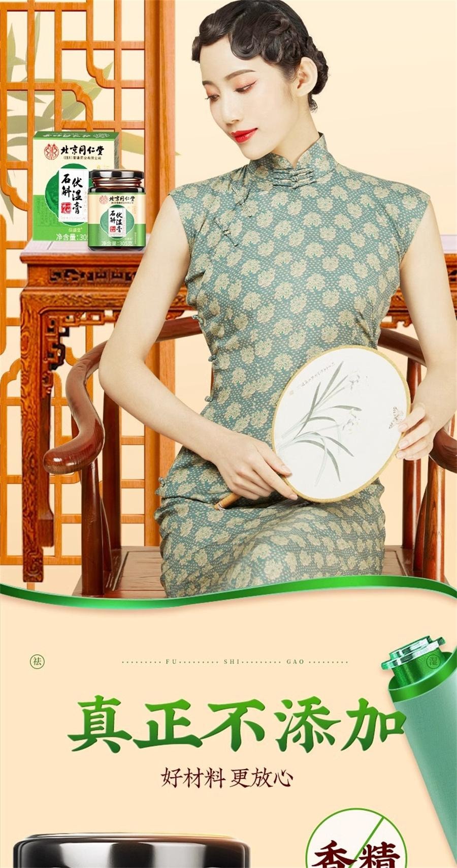 【中国直邮】 北京同仁堂 石斛伏湿膏十二种配料芡实石斛茯苓薏仁伏湿膏健脾祛湿   305g/罐