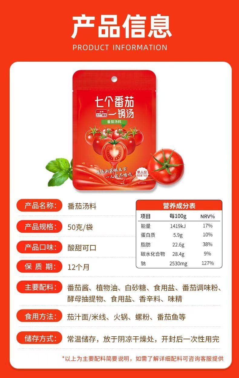 健康其他 七个番茄一锅汤新疆番茄火锅底料浓汁汤不辣酸甜50g*2