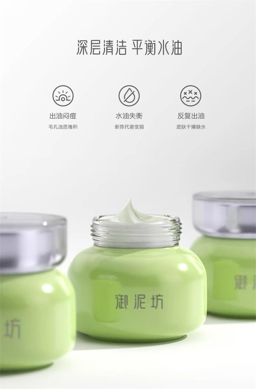 【中国直邮】 御泥坊 春风抚面净透绿豆泥浆精华面膜 长效控油 深层清洁 纵享净透 90ml/瓶