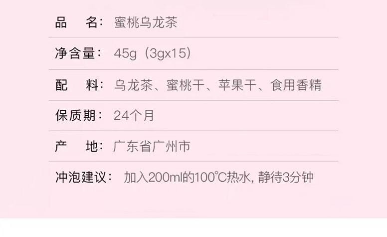 【中國直郵】 茶裡 蜜桃烏龍 一盒15包 45g*1盒