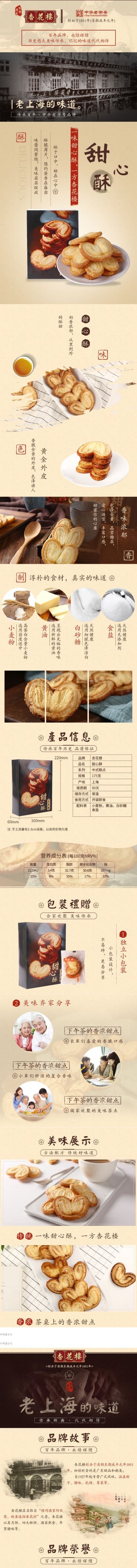 【中国直邮】杏花楼 盒装零食糕点甜心酥175g