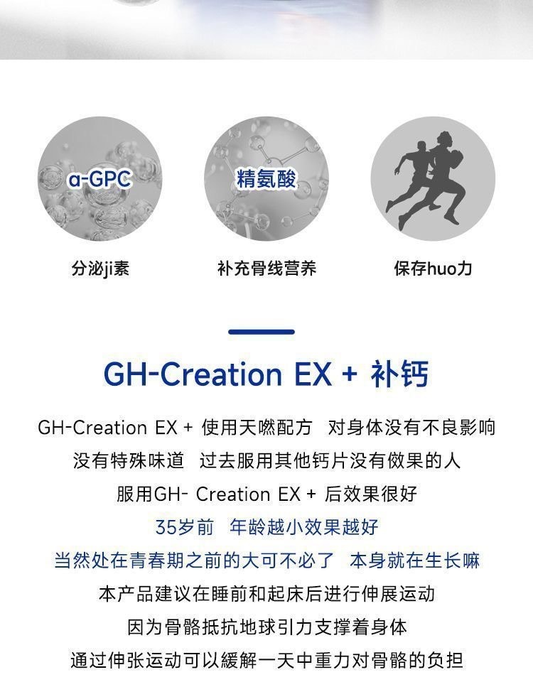 [日本直邮]  现货GH CREATION 日本增高 骨骼增长 营养补钙片 EX加强版