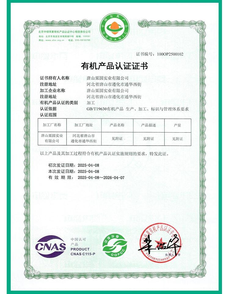 Organic chestnut kernels  60g