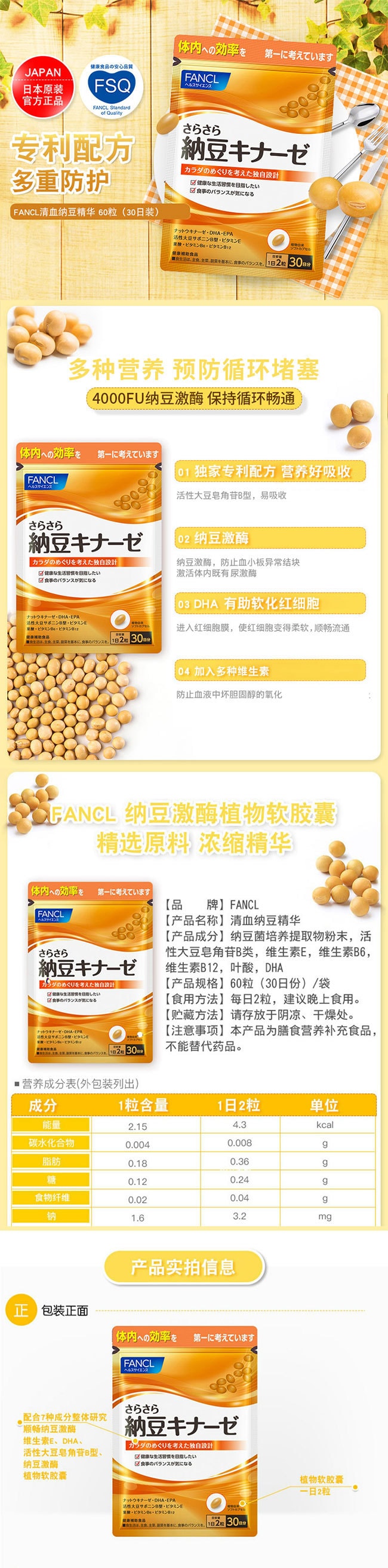 【日本直邮】FANCL芳珂 纳豆激酶营养片 30日用量 60粒