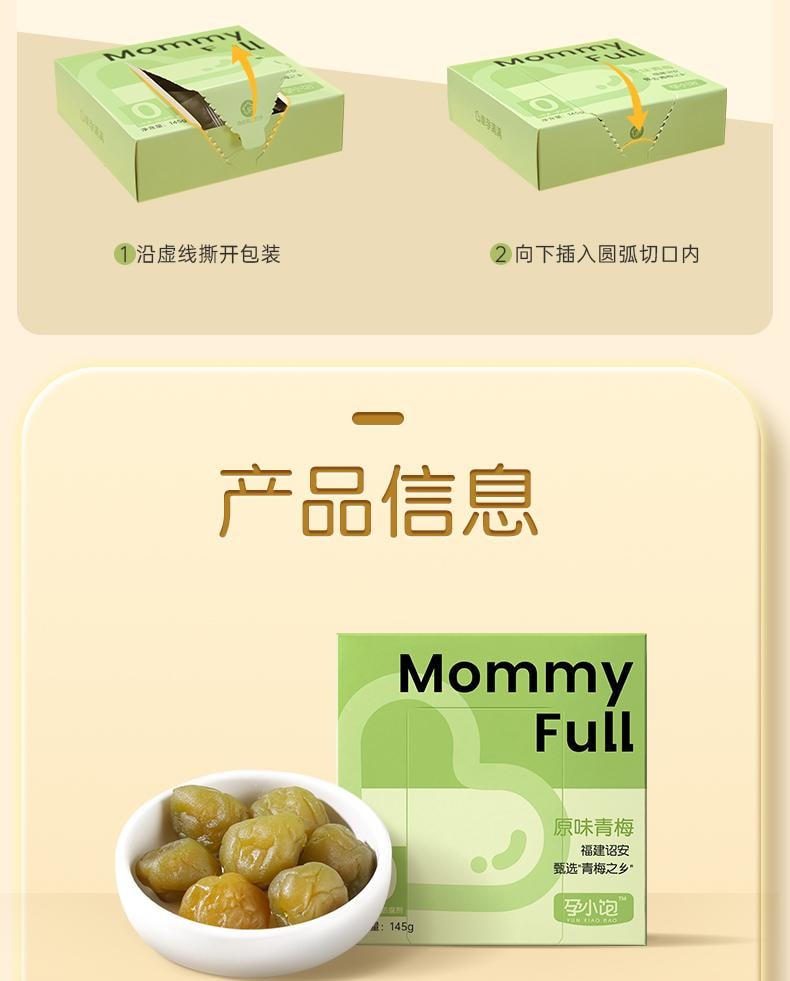 【中國直郵】 孕小飽 原味青梅 孕婦點心緩解孕吐神器酸梅子孕期營養酸味果脯休閒小吃 145g/盒
