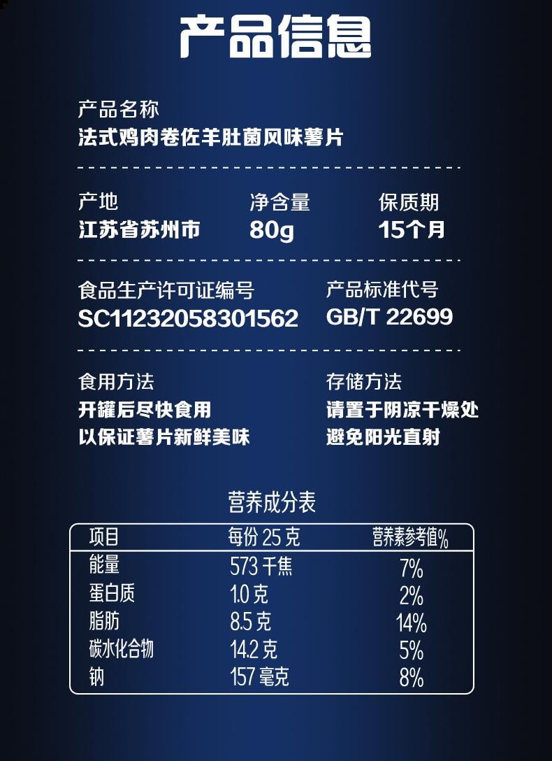 Potato chips: Black truffle velvet mashed + M5 foie gras steak + French chicken roll with morel 80G*3Pack