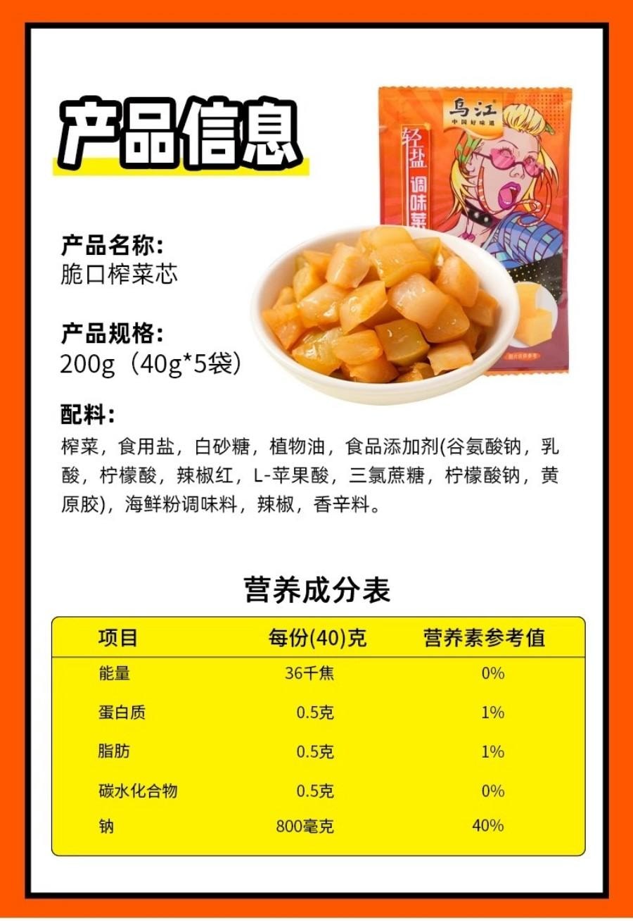 乌江 【超值8袋装 纯榨菜芯】榨菜脆口榨菜芯轻盐版 非榨菜丝 涪陵榨菜开胃下饭菜微辣酸甜休闲便携小包装40g*8包