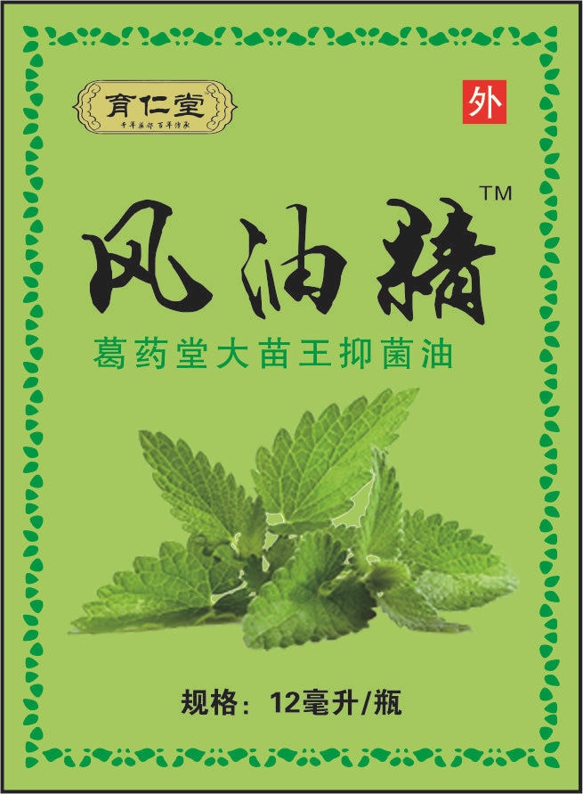 【中国直邮】育仁堂风油精12mlx3瓶