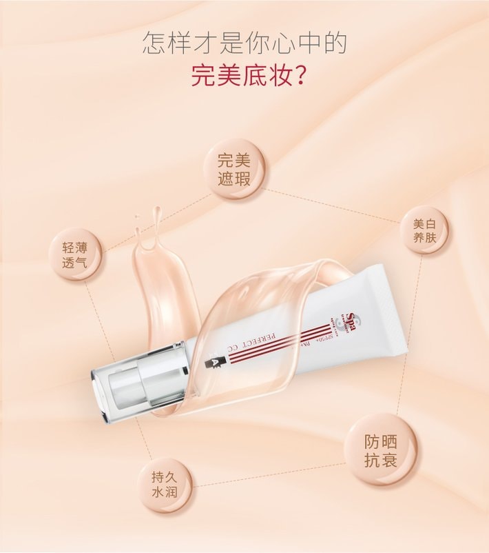 日本 SPA TREATMENT HAS 蛇毒干细胞心机防晒裸妆CC霜 30g